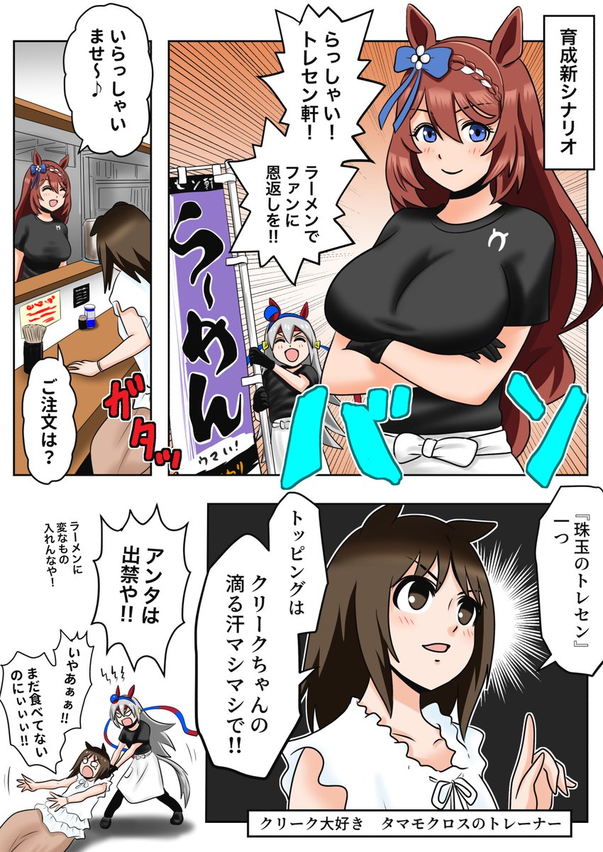 maro1108's tweet photo. 新育成シナリオでラーメンつくるスーパークリークとタマモクロス
#ウマ娘 https://t.co/TrCww4V3Zf