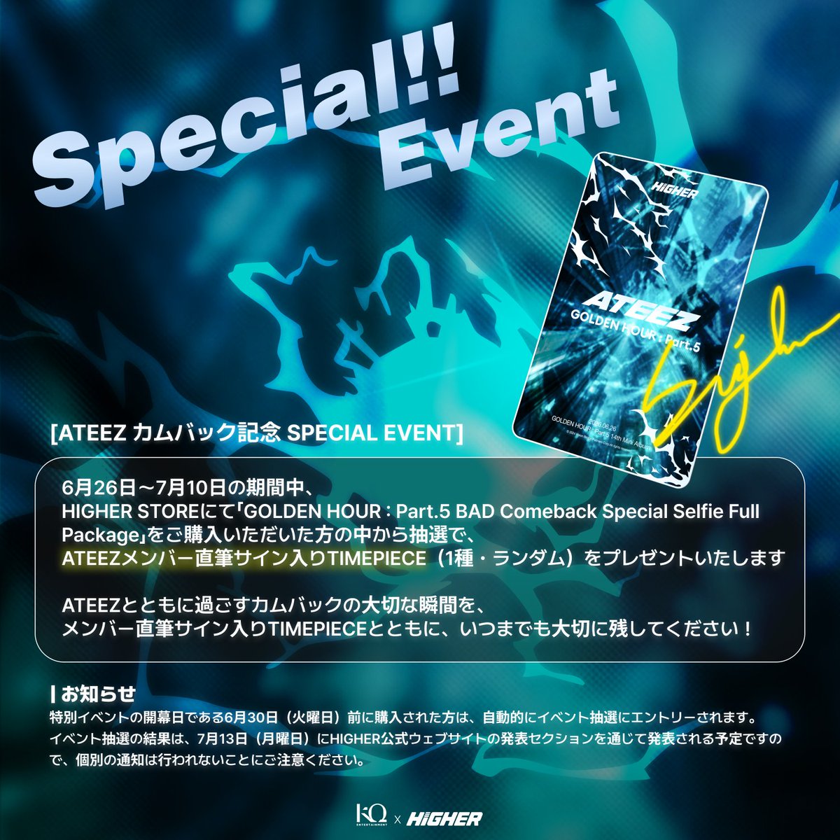 🎁 ATEEZ カムバック記念 SPECIAL EVENT！ 6月26日～7月10日の期間中