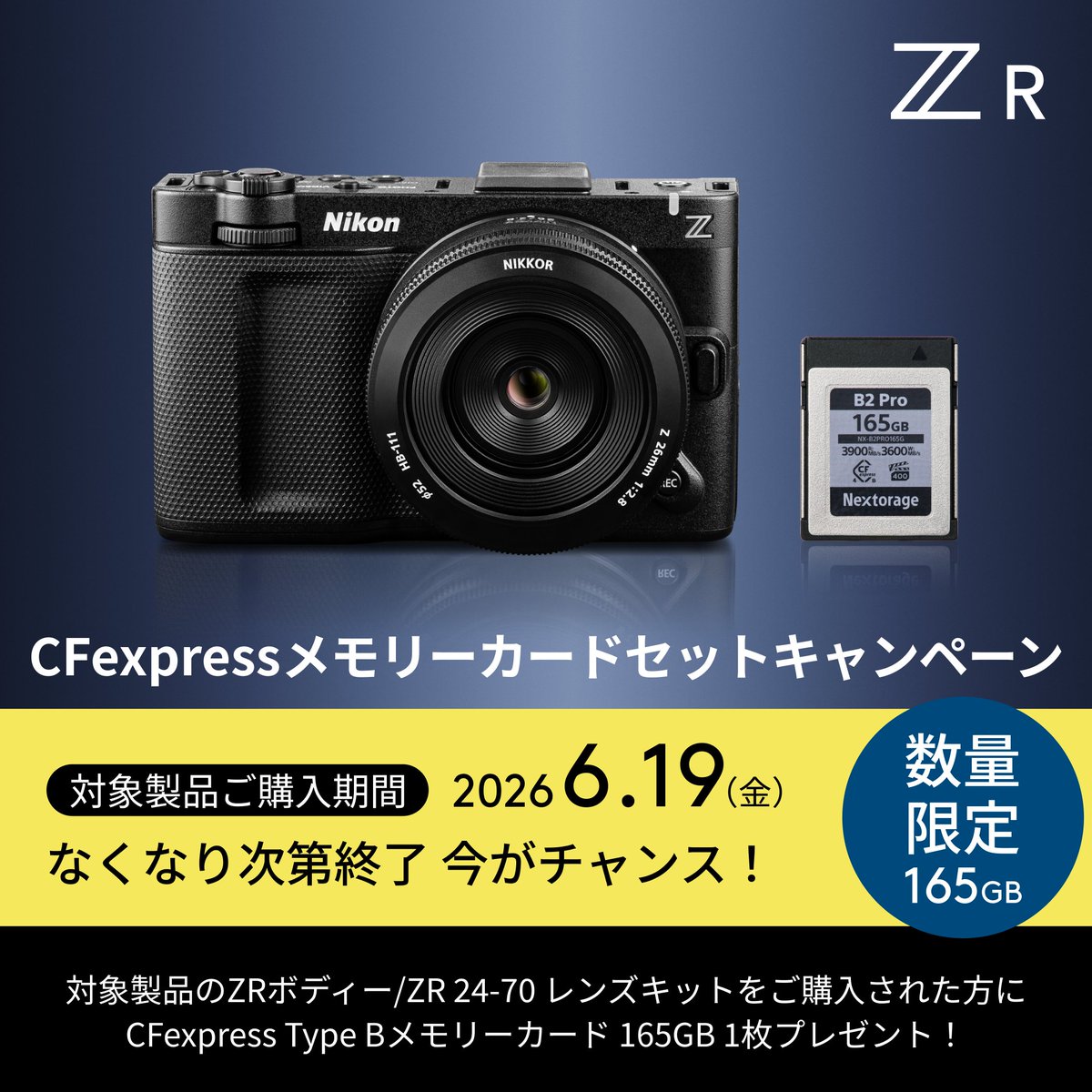 ZRの購入でメモリーカードをプレゼント】 ZRボディーまたはZR 24-70