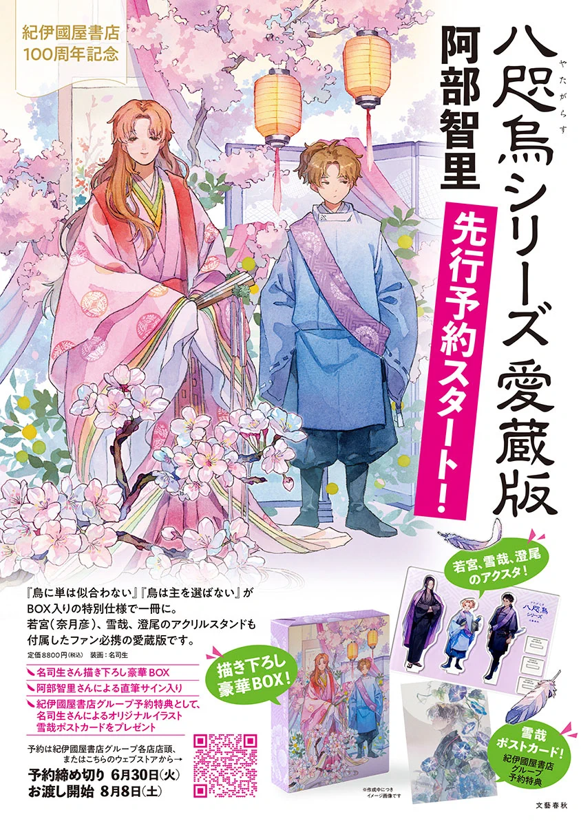 八咫烏の壺＠大ヒット和風ファンタジー阿部智里「八咫烏シリーズ」公式