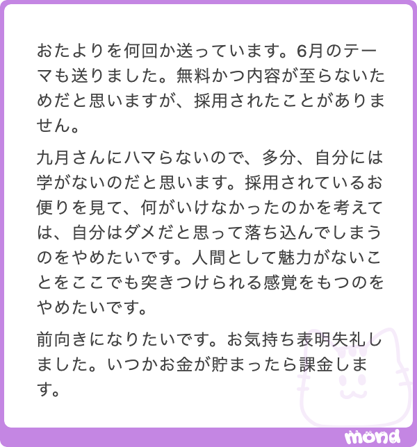 kugatsu_readio's tweet photo. ふざけんな。二度と言うな。俺の読むラジオに取り上げられるかどうかで自分の人間的価値を測ろうとする大馬鹿者に成り下がるな。

お前はダメだし人間として魅力がない、なぜならお前がそう思っているからだ。それ以上でも以下でもない話に俺を巻き込むな。自己否定に俺を介すな。

まずそもそも、この読むラジオは「学がないからハマらない」「ハマらないから採用されない」みたいなコンテンツではない。いま答えられてないおたよりが履歴ボックスに7000通ある。単にいっぱい来るから倍率が高いだけである。

それを自分勝手に、ハマってないとか、ふざけんな。学、知らない。知ったこっちゃない。別に俺、学がある奴から順に好きになる奴じゃない。そんなリクルートみたいな価値観でこれを運営していない。

こちとら平等に採用できるようにってので全部を匿名にしてるし、本当に問題がある奴は読まないけど、それ以外は割と目についたものを読んでいるだけである。

だからそんな、俺が何時に起きたか、俺がその日お茶を飲んだか牛乳を飲んだか、俺がその日電車の移動中にスマホを開いたかどうかで左右されるような、「読まれた・読まれてない」に自我の何も預けるな。ふざけんな。かったるい。背負いたくない。気まずい。

とにかくいいか、俺はお前のアイデンティティの何一つ背負いたくない。自分の価値を、俺に代理で値踏みさせるような構造を取るな。それはずるい。ずるすぎる。俺を介すな。

自分のことくらい自分で愛してみろ。これ以上しょうもないことを抜かすな。そんなんだから自分の気持ちを言うごときのことで「お気持ち表明失礼しました」とか言わなきゃいけなくなる。勝手に表明していいに決まってるのに。ふざけんなよマジで、お前がお前をないがしろにしてどうする

夏が来るから街を歩け。アスファルトはコツコツコツ、土の上ならタッタッタ、道のそれぞれ、音が違って楽しいぞ。野菜を食べろ。玉ねぎはぐっと甘く、お前は笑って、レタスはシャッキシャキ。胸を張って現実を噛み締めながら生きろ。意味と言葉に溺れるな。サラダを食って散歩しろ。結局そこに立ち返れ。

そしたらば、応援を込めて俺のコント「ヤンキーが全く怖くないおばさん」を添えておきます。見て、元気を出せ。愛するものや愛するための言葉を、自分で選べ。お前はあんまり俺を介すな。俺は他者としてお前を応援するから。目の前に立て。取り込むな。わかったな。
https://t.co/dqXOI1eQaa