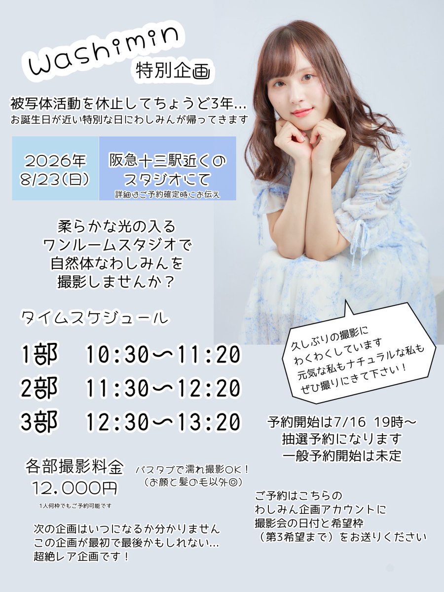 washiminmanager's tweet photo. 大好きなわしみんが3年ぶりに帰ってきます🥹

8/23(日)関西でスタジオ特別企画🫶
モデルはわしみん1人なのでゆったり撮影できます🥰

しかもバスタブ付きで濡れ撮まで可能😳
もしかしたら最初で最後かもしれない...
特別企画、是非お越し下さい✨

(スタジオの内装はリプ欄に載せました) https://t.co/9BLf68sAKT