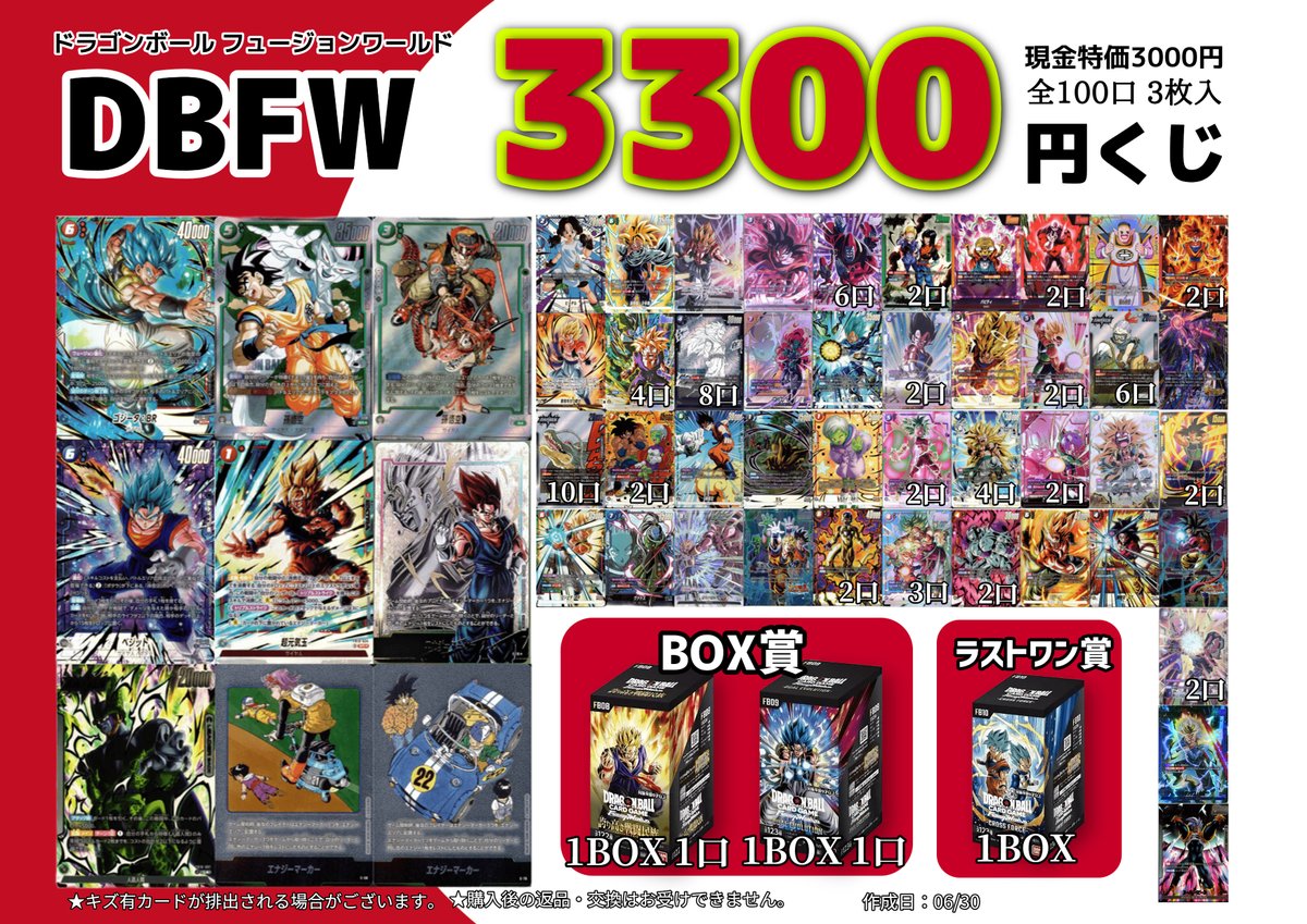 DBFW 3300円くじ販売します‼️ 現金特価3000円‼️全100口です ぜひご