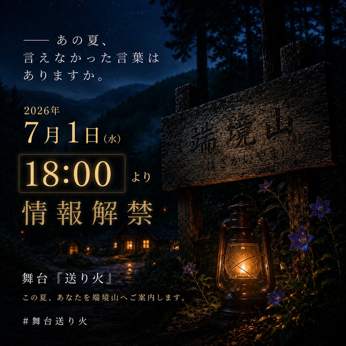 Okuribi__08's tweet photo. 『送り火』チケット販売カウントダウンスタート🔥🔥

【公開スケジュール】
7月1日（水）18:00
🔥 フライヤー公開

7月2日（木）18:00
🎁 物販情報公開

7月3日（金）18:00
🕯️ ともしび席 特典情報公開

7月4日（土）18:00
🎬 予告編公開

7月4日（土）20:00
🎫 チケット販売開始。

#舞台送り火 https://t.co/ugzS9ffzQK