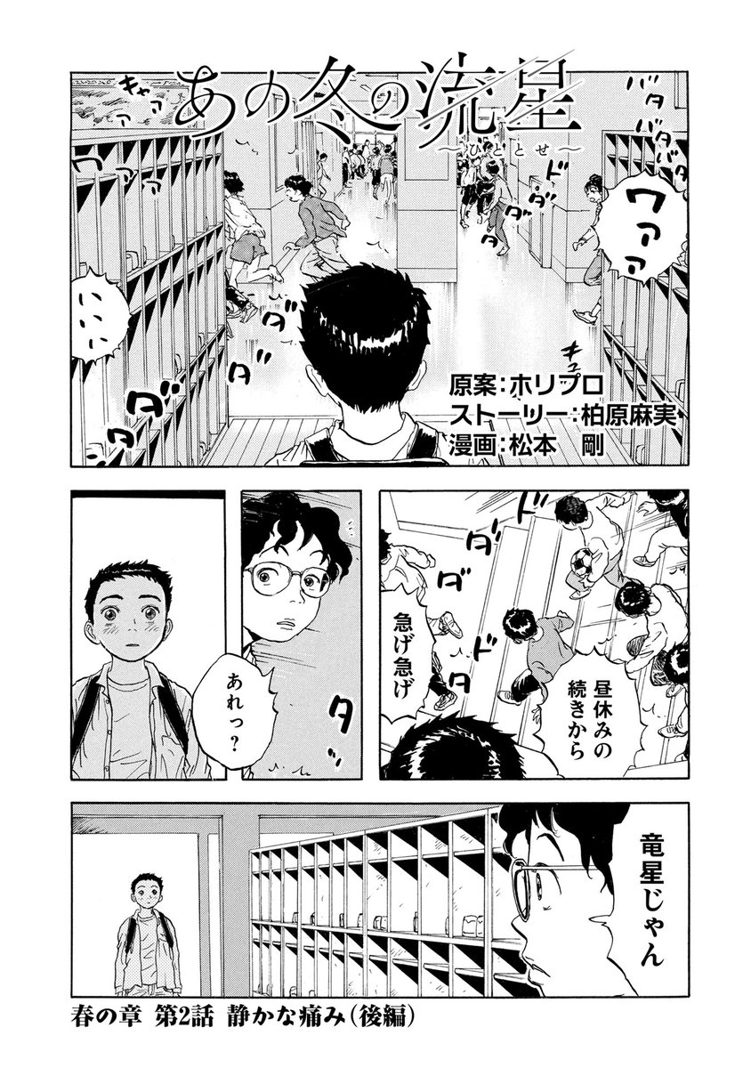 『あの冬の流星』

第2話 後編 マンガボックスにて公開!!

柏原麻実先生
松本剛先生@matsumotot79914

詳細はツリー(リプライ)へ👇 