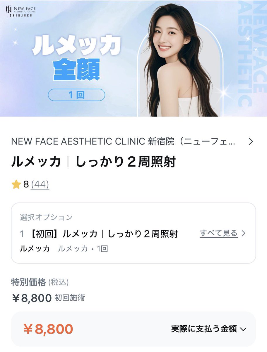 mens_biyoiryo's tweet photo. 肌綺麗な人ってルメッカ定期的にちゃんと打ってるよね、、、！安いクリニックここ！！ https://t.co/WfNSWaJjx3