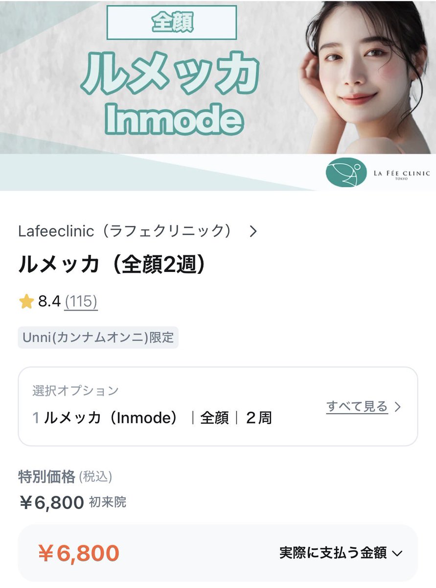 mens_biyoiryo's tweet photo. 肌綺麗な人ってルメッカ定期的にちゃんと打ってるよね、、、！安いクリニックここ！！ https://t.co/WfNSWaJjx3