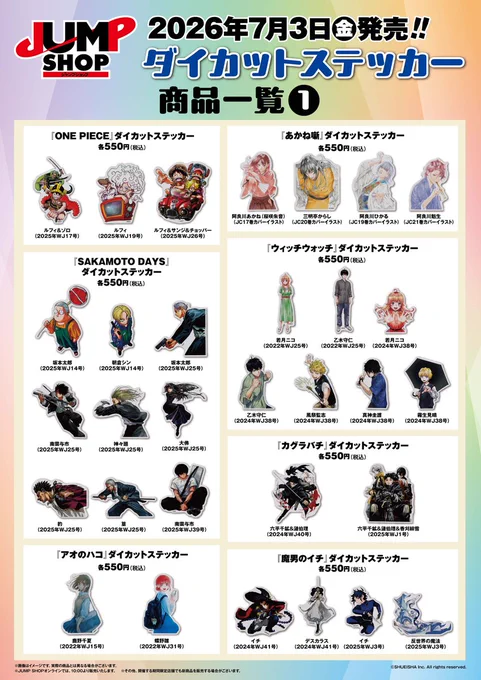 2008限定オールスター☆シールホルダー ジャンプショップ JUMP SHOP【公式】 on X: 