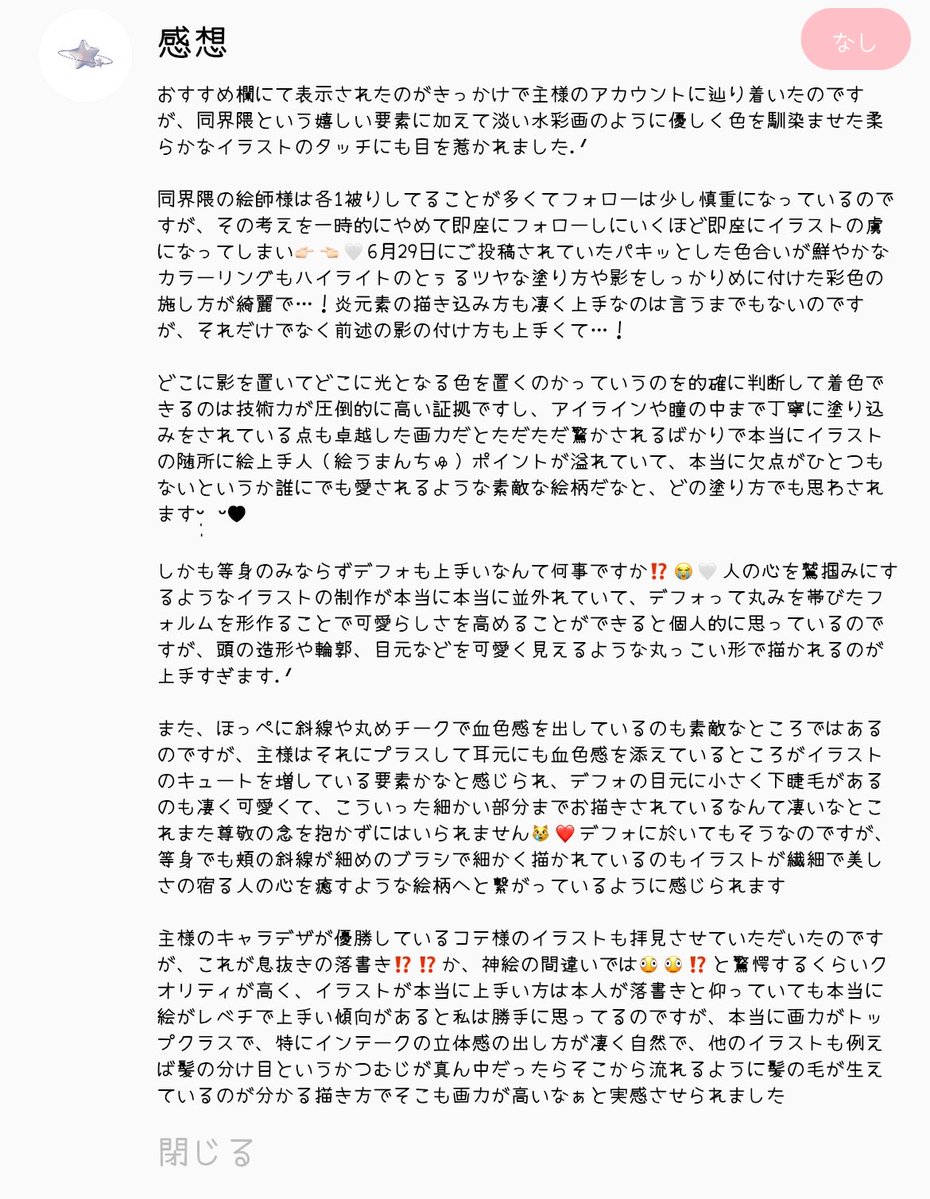 ubev44o's tweet photo. @3939_m01 初めまして、リプ失礼致します🌸

時差リプ且つ新規なので対象外であれば全然 感想だけお読みいただく形だけでも構いませんᵕ̩̩ ᵕ♥︎当方、たまにALTバグること多いので画像にて失礼致します😿本当に素敵な絵柄でイラストに一目惚れしました(T . T)♡ https://t.co/895LAU1eJE