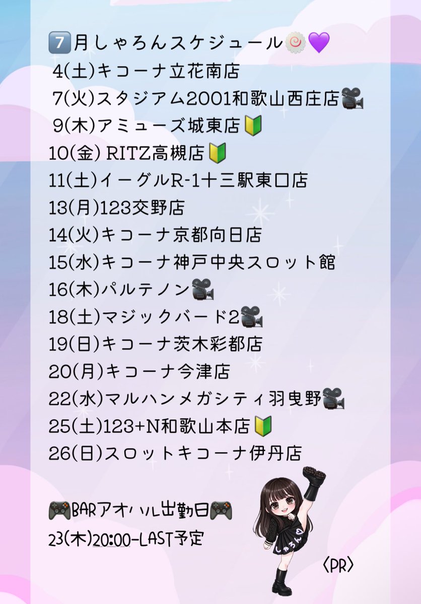 charondesu's tweet photo. 7️⃣月 #しゃろんスケジュール🍥💜
いつも応援ありがとっ🫶
リポスト いいね コメント等拡散でも
応援よろしくね💕

対応時ルールはスケジュールのALTにて⭐️
抽選時しゃろんミニカードプレゼント予定🎁
LINEポイントたくさん貯めにきてね🫶
〈PR〉 https://t.co/UWpEWLamrH