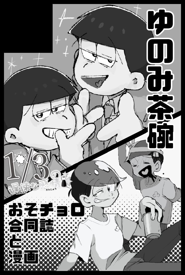 amazakeparty's tweet photo. 【サークル参加します!!】08月23日（大阪） GOOD COMIC CITY 32 大阪内 1/3の遅速な感情 14｜ #イベントGO_赤ブー https://t.co/88517gOK4t

初参加です！ちゃばまめさん(@chabame_)と合同誌出します!! 間に合えば個人誌も出したい!
よろしくお願いします〰️❕ https://t.co/vN2fskuAwQ