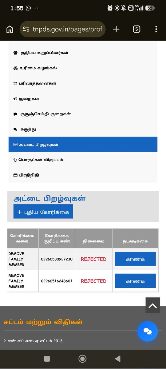 kasirajananbu's tweet photo. Why 2 rejections in name removal after delays without accountability?How marriage certificate ignored?
How come gas bills be there for both husband and wife post marriage ?
@tnepds @CMOTamilnadu https://t.co/J6jtffhpek