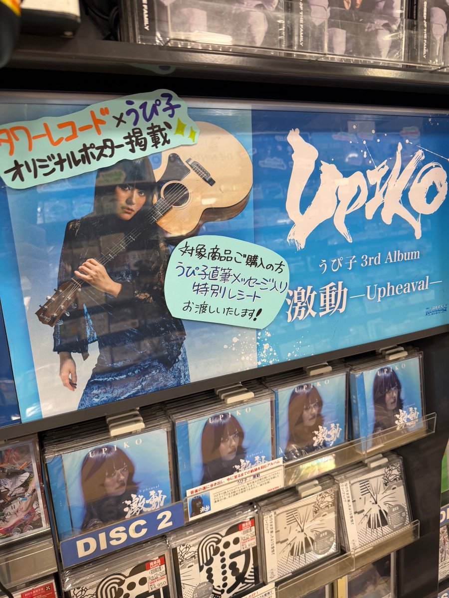 うぴ子】 音楽の道に歩き出し、今に至るまでの軌跡を刻む うぴ子 3rd
