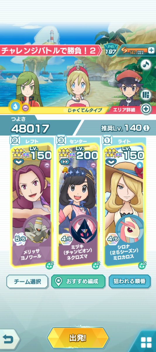 今年のサマーイベントのチャレンジバトルのミッションのクリア編成です
