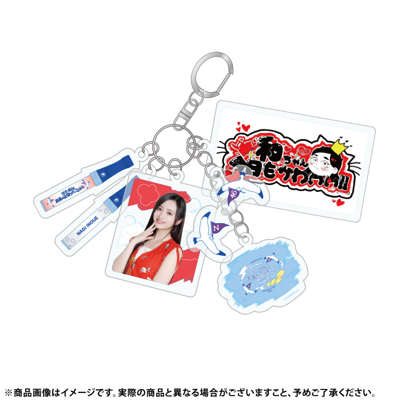 nogizaka_goods's tweet photo. #真夏の全国ツアー2026
東京公演前 事前4次販売
https://t.co/9O6eznXwxN

個別キーホルダーD
#井上和 の
＼追加画像公開😍📷／

#乃木坂46 https://t.co/shhEzneJ3t