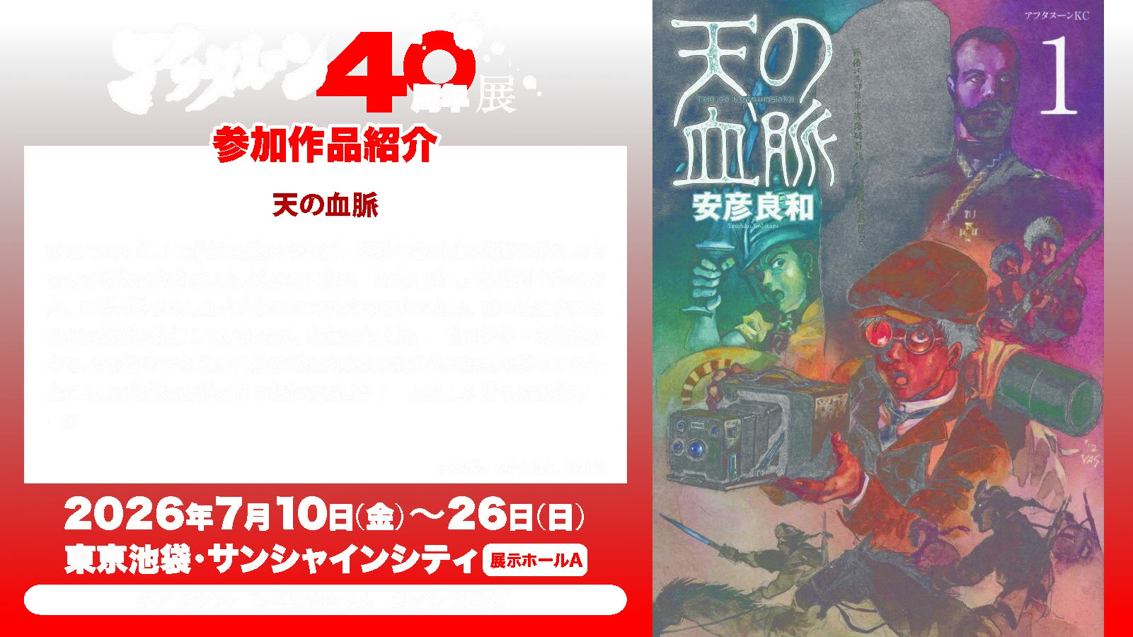 アフタヌーン40周年展【公式】 (@aft_40thten) / X