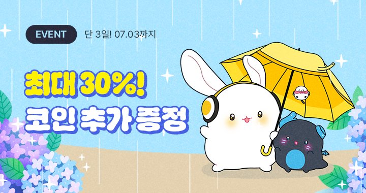 aco_twit's tweet photo. 【이벤트】 장마철 ☔ 보너스 코인 UP! (~30%)

" 장마철 아코에는 코인비가 내린다 . . "

☑️ 최대 30% 보너스 코인 추가 혜택!
☑️ 단 3일간❕(~ 07.03)

➡️ https://t.co/ipTwW1hN0L

#오디오코믹스 https://t.co/5QB4DQ27Qy