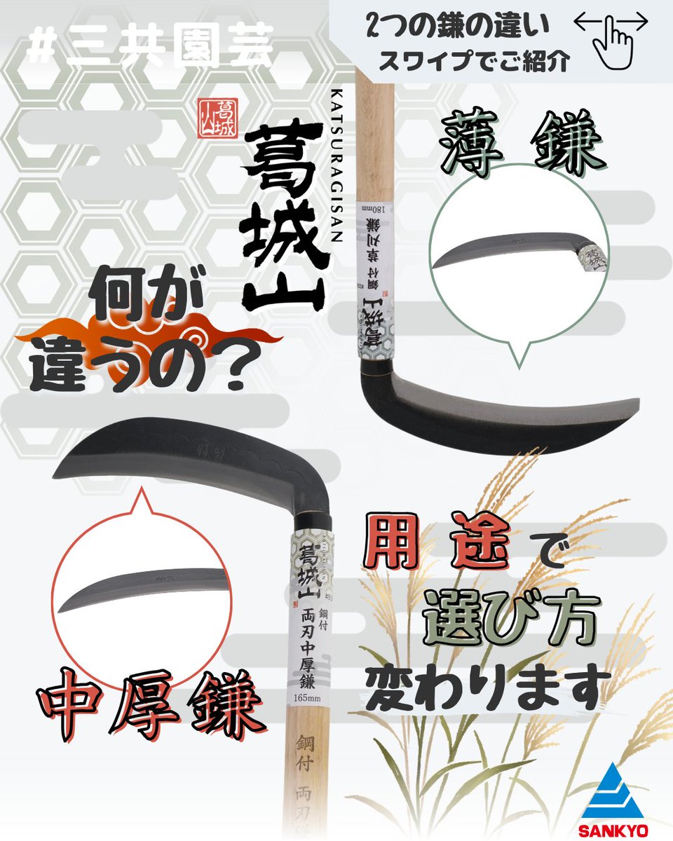Instagram 【#中厚鎌 #薄鎌 何が違うの？ 用途で選び方が変わります