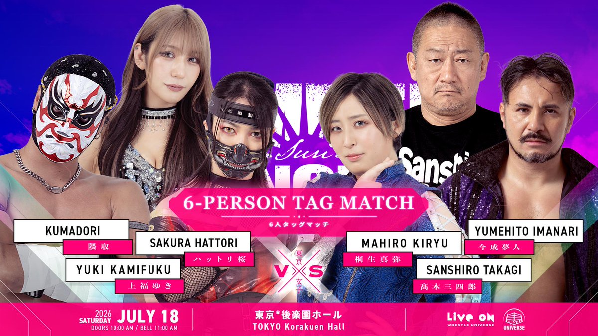 tjpw2013's tweet photo. 7月18日(土)後楽園ホール大会追加カード／年内引退が発表された上福がカウントダウン開始！　TJPW初参戦のO-MENZ・隈取、ガンプロの今成夢人、プロレスラーとしての生みの親・髙木三四郎が集結の超異色6人タッグマッチ！

https://t.co/qNirSPzDLT
#tjpw
#tjpwSSP26
#ddtpro
#GanPro
#omenz https://t.co/890EFIqxLZ