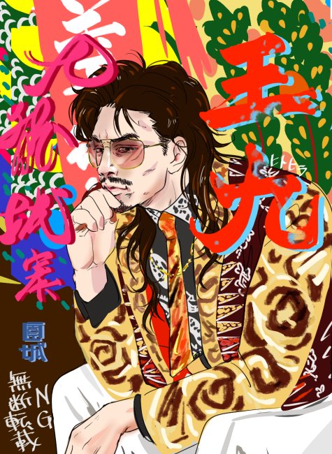 hitohirasr's tweet photo. 王九 https://t.co/gijcIex2aE