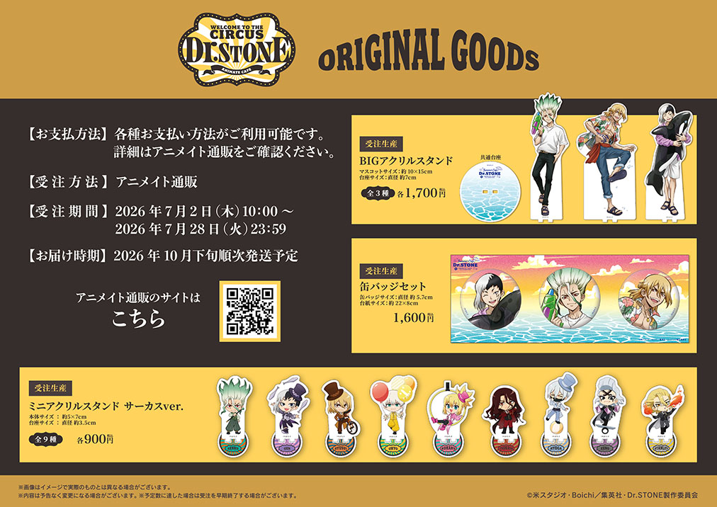 animate_cafe's tweet photo. 【TVアニメ「Dr.STONE」】

アニメイト通販でオリジナルグッズの受注販売が決定！

さらに、過去にアニメイトカフェで販売した一部グッズの受注販売も決定いたしました！🎉
この機会をお見逃しなく👀

■販売期間：7/2～7/28
※受注販売です。ご注文いただいた全てのグッズをお届けいたします。

通販に関するご案内はこちら→ https://t.co/zlD0fBEDl6

#DrSTONE