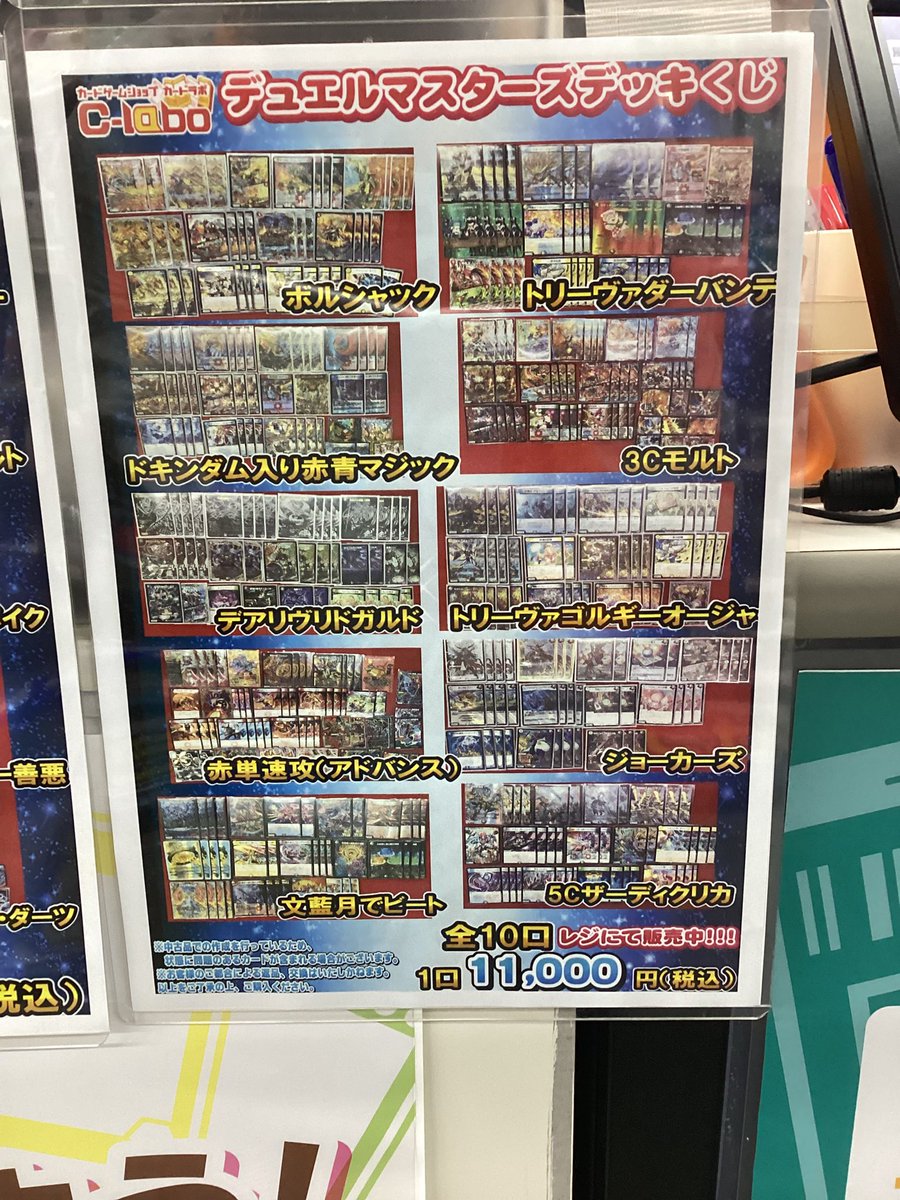 デュエマ　まとめ売り デュエルマスターズ デュエマ 販売情報】 こちらの11,000円デッキくじ