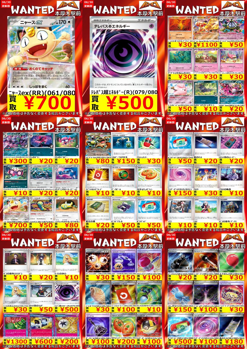 買取情報】 #ポケカ WANTED更新 買取お待ちしております‼😌 ♢ﾆｬｰｽex
