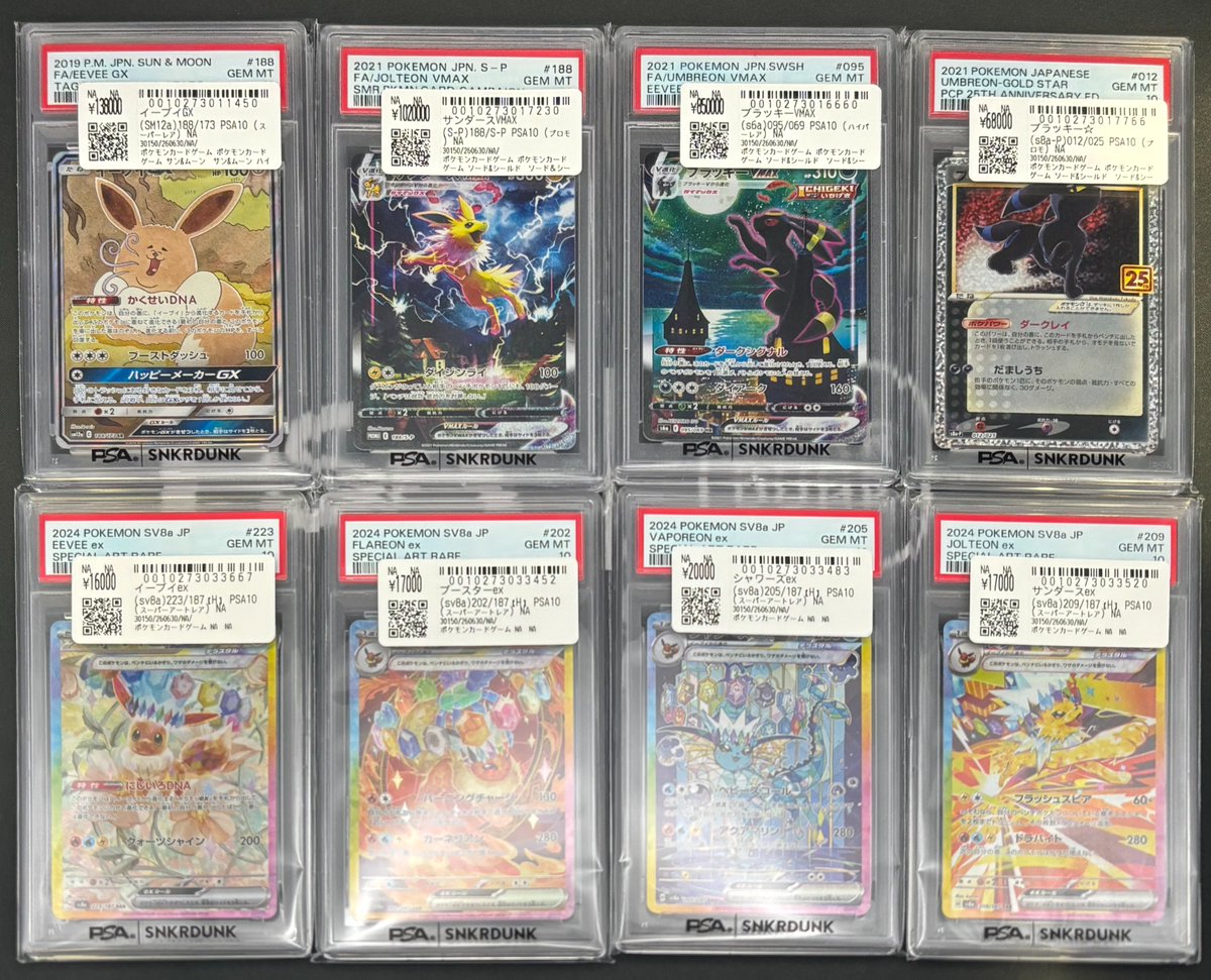 📢#スニダン 価格更新情報📢 #ポケカ #PSA10 販売価格を更新しました