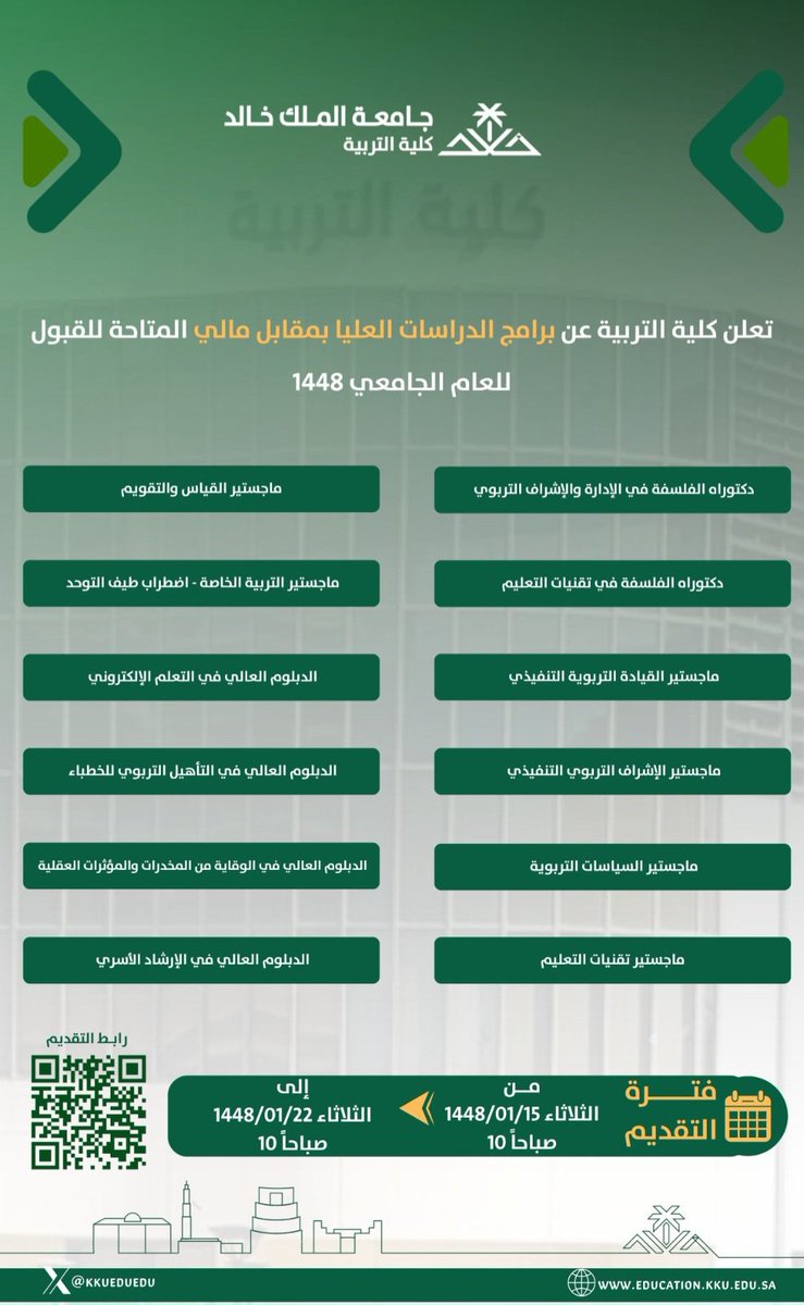 kkueduedu's tweet photo. #جامعة_الملك_خالد
#كلية_التربية
#منصة_قبول
#مستقبلك_اختيارك https://t.co/wub9tWK7jP