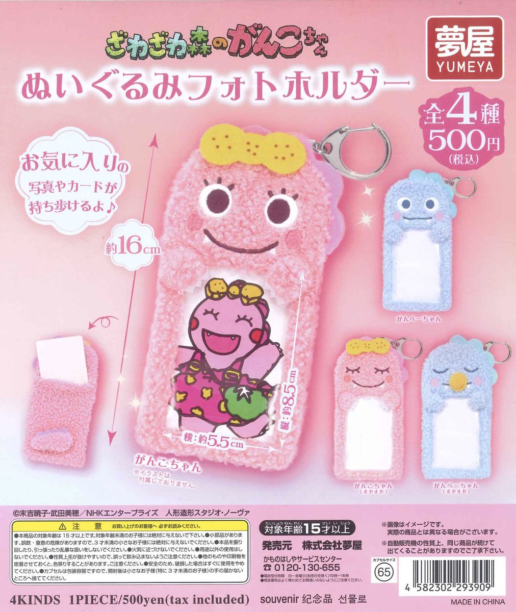🌟新商品•再入荷情報🌟/ 🐬 モンチッチ フェイスぬいぐるみ カラフル