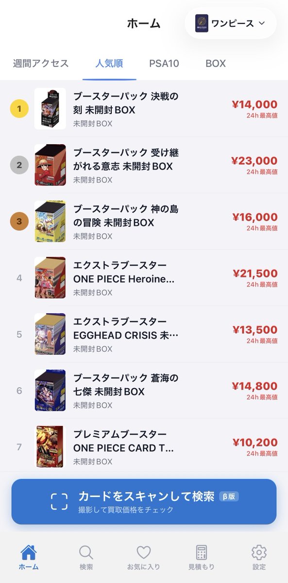 買取チェッカー|ポケモンカード買取価格のショップ横断比較・検索アプリ🔍️PSA10&BOX対応 tweet media