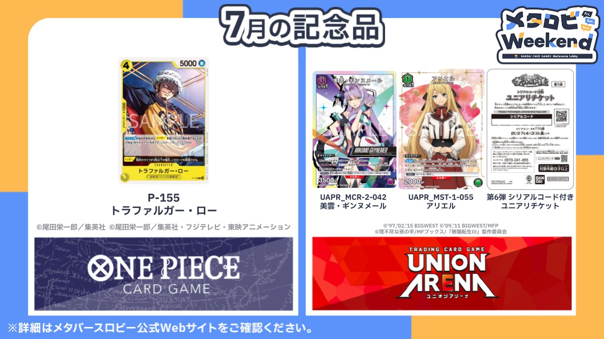 メタバースロビー 】 今週末7/3(金)～5(日)は『 #メタロビWeekend