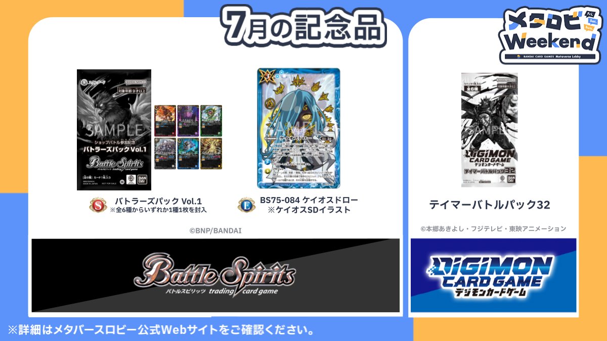 メタバースロビー 】 今週末7/3(金)～5(日)は『 #メタロビWeekend