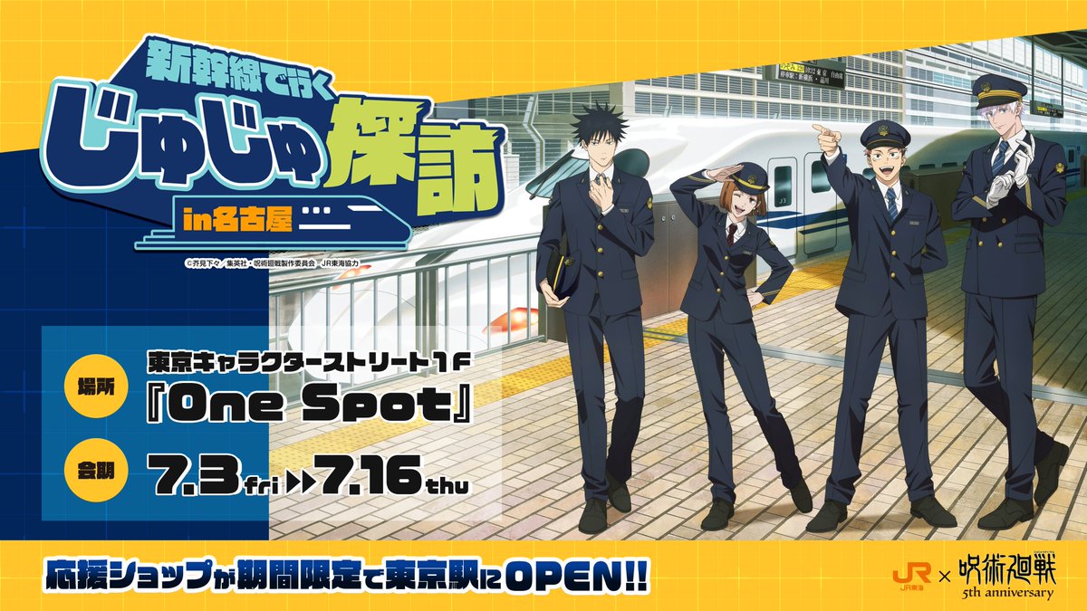 jujutanbo_PR's tweet photo. 【東京駅 応援ショップ情報📓】

東京キャラクターストリート１F・OneSpot会場では
混雑緩和の為、一部日程で予約入場制とさせて頂きます。

●先着予約はこのあと 6/30(火) 21時～受付予定です
→https://t.co/2RnpMZqJkv

ご確認お願いします📣

#じゅじゅ探訪
#jujutsukaisen https://t.co/i2V2lvXlVx