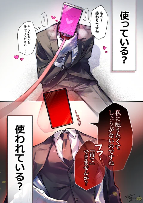 あなたはスマホを… 