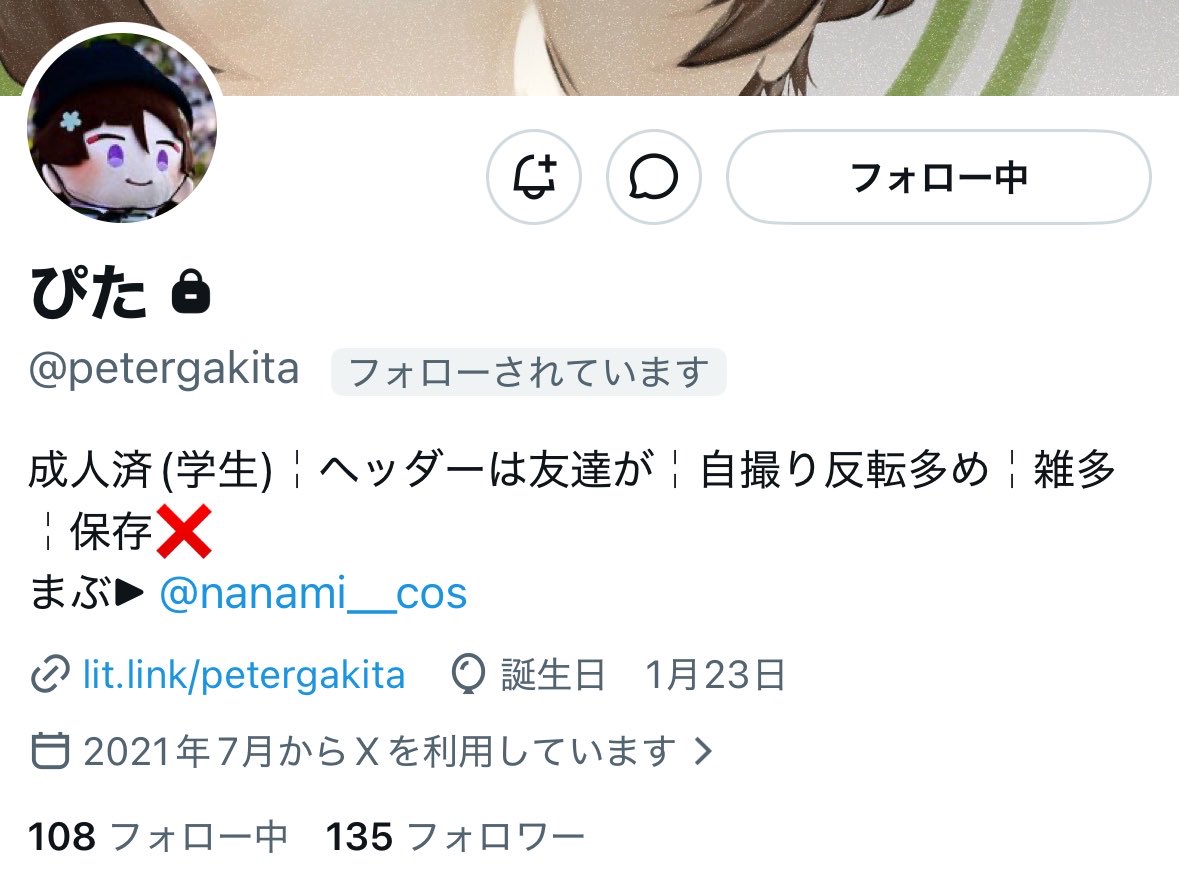 ぴた(@petergakita)のアカウントが6月26日(金)18時頃から乗っ取られて