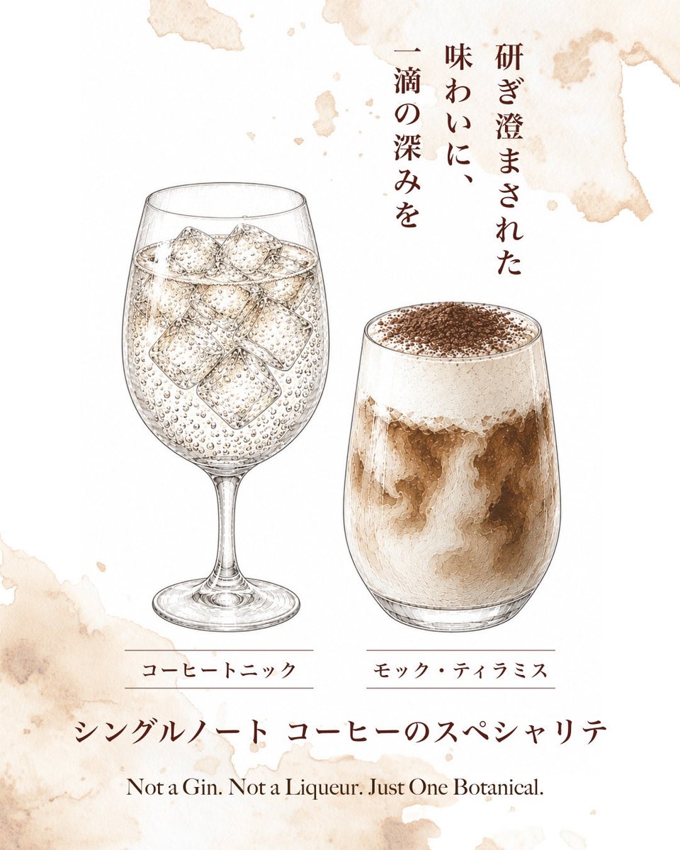 mawsim_gin's tweet photo. 研ぎ澄まされた
味わいに、一滴の深みを
シングルノート コーヒーのスペシャリテ
#MAWSIM
#マウシム
#singlenote
#coffee
#botanical https://t.co/xOfkeBpVW6