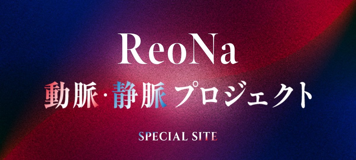 ReoNaStaff tweet media