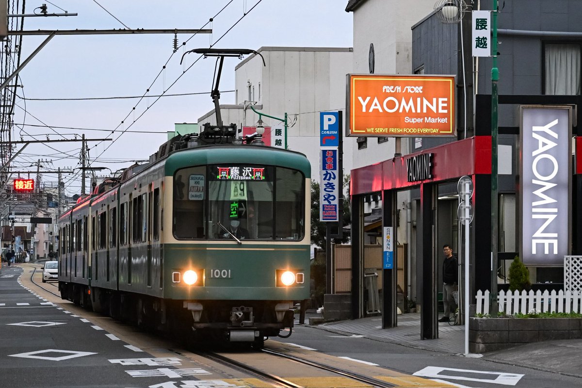 Hissan0904's tweet photo. #ありがとう江ノ電1001・1051号 

・閉店間際のYAOMINE ×1001F・

江ノ電の隣で長くの間 営業されていた「FRESH STORE YAOMINE」。
ヤオミネが閉店してから4ヶ月後、1001Fも本線から去ってしまうようです･･･。 https://t.co/xr7qZnAfc9