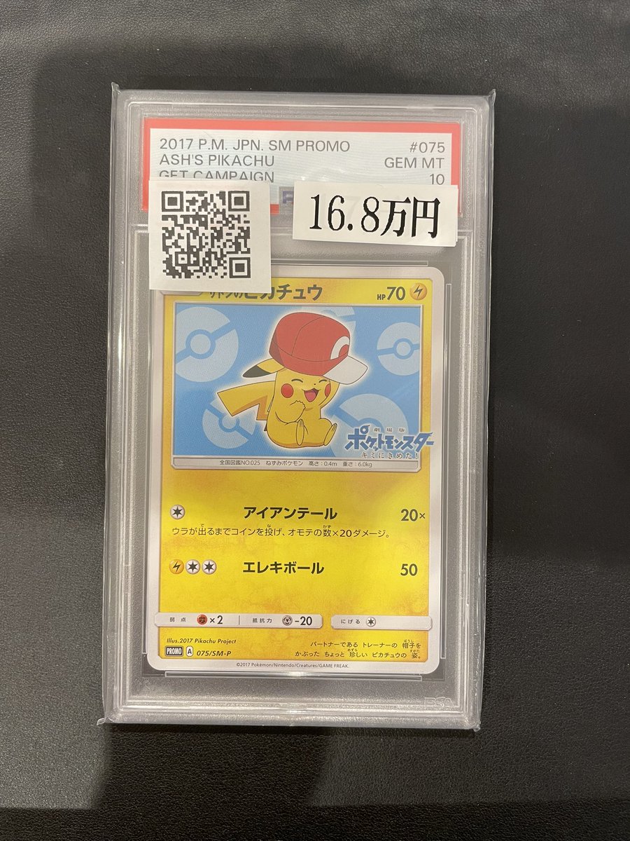 ⭐#ポケモンカード 販売情報⭐】 【PSA10】 ⚡️サトシのピカチュウ