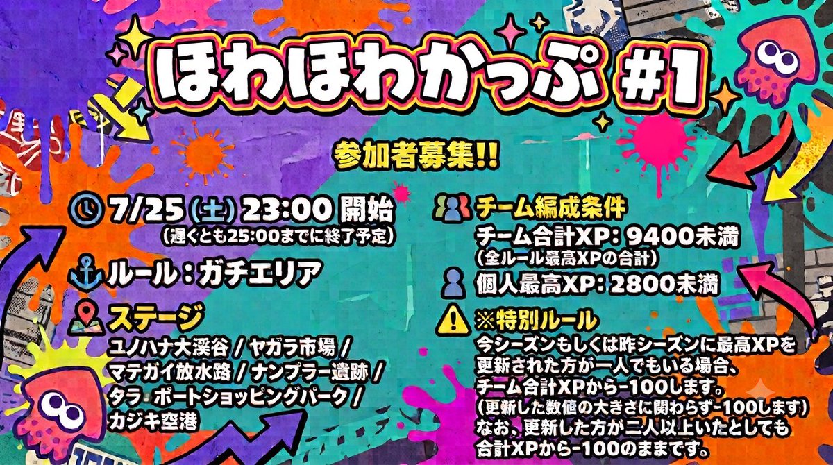 yander_spl's tweet photo. 大会を主催するので、参加チームを募集します！
日時：7/25(土) 23:00〜

詳細は添付画像に記載してます！

参加を希望される方はメンバーのサマリーを添えて、やんだーまでDMをお願いします！
※DMで反応がない場合は、お手数ですがリプで連絡をお願いします🙇‍♂️

残り5チームです！ https://t.co/VaiS9QPZLM