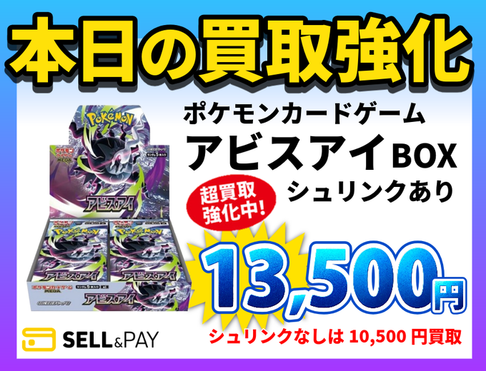 kounanticket's tweet photo. セルペイ@sellpay_pr【ホビー用品】
✨過去の買取強化商品✨

1️⃣ポケモンカードゲーム MEGAドリームex/メガカイリューexMUR
　買取価格：40,000円
2️⃣ポケモンカードゲーム SAR 炎 MEGA拡張パックインフェルノXメガリザードンXex
　買取価格：60,000円
3️⃣ボケモンカードゲーム アビスアイ BOX シュリンクあり
買取価格：13,500円
4️⃣ポケモンカード★VSリーダーズポケモン 闘・超ハーフデッキ
買取価格：26,000円

※価格は公式サイトで発表時点のものです。相場は時期により変動します。

#ポケカ #トレーディングカード #トレカ