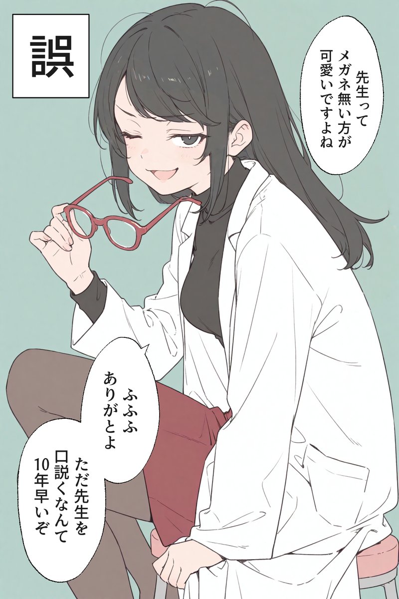 kusui_youtube's tweet photo. 正しい先生の褒め方（1/2） https://t.co/q1rBrxQJZL