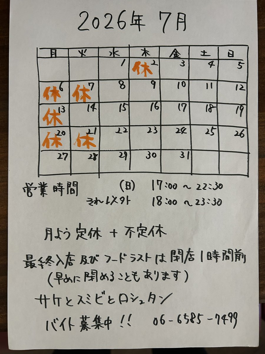 roshutan's tweet photo. 寝不足の方も多いんではないでしょうか

ロシュタン、本日営業します

予約はありません

7/2(木)はお休みいただきます

お席たくさん空いてますんで、お待ちしてます！！

バイトも募集中です！ https://t.co/NIpdeUZVHA