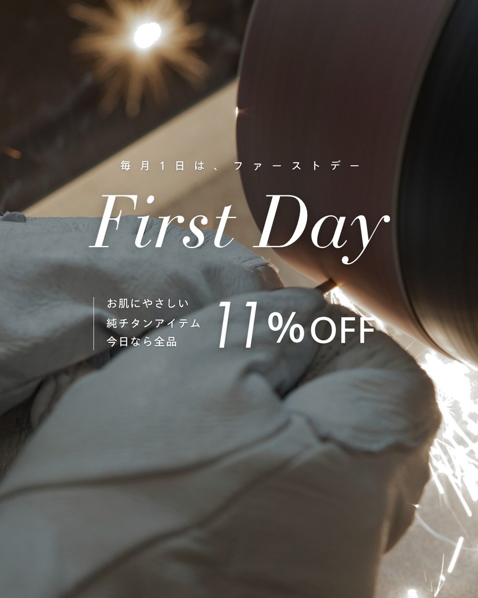leger_japan's tweet photo. ❈── First Day 毎月1日──❈
毎月1日はレジエの「ファーストデー」💫
金属アレルギーや、
敏感肌の方にもやさしい
チタンアクセサリー・グッズが
全商品が11%OFF になる、特別な1日です。
月のはじまりに、心が弾むお買い物を…💍
#leger #金属アレルギー対応 #すべての肌によりそう https://t.co/Az22uBsuNi