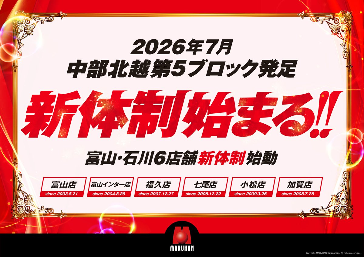 maruhantsuruga7's tweet photo. この度
中部北越5ブロック（富山・石川）の
ブロック長に就任しました。
福田です。

新潟ー富山ー敦賀ー石川と
北陸を満喫中！

富山県・石川県の皆様
宜しくお願い致します！！ https://t.co/mT8SkvGhJN