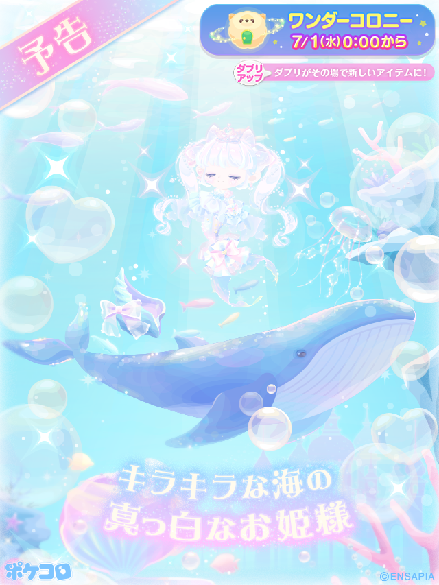 ポメころび様 ▶︎▶︎ワンダーコロニー接近中！！ キラキラな海の 真っ白なお姫様