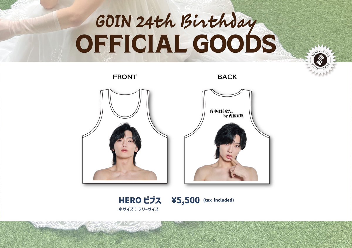 yogayo_official's tweet photo. 【#お知らせ📢】
本日21:00より‼️
「内藤五胤 生誕記念グッズ2026」販売決定❤️‍🔥💫

ラインナップはコチラ🦊
■HEROビブス　¥5,500
■「結婚は人生のゴールなのか、墓場なのか」生写真　¥1,000

ご購入はコチラ🛒💨
↪︎ https://t.co/zldY8y64DE

要Check!!!

#世が世 https://t.co/Vv5U6FoAge