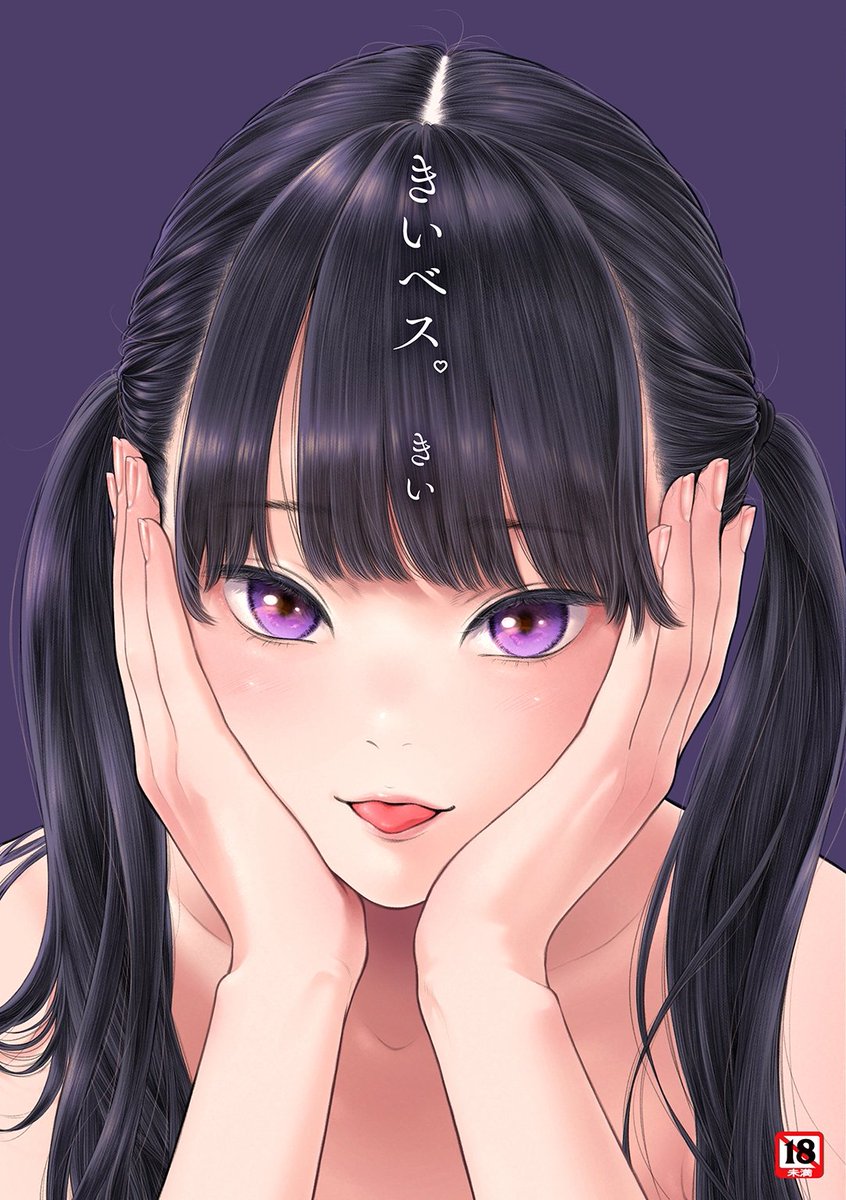 きい先生単行本
《きいベス。》絶賛発売中🎉

快楽天表紙作家・きい
超豪華仕様のベストセレクション!!

総計320ページの緻密な原画を迫力の大判A4サイズにて鮮明に再現。
豪華化粧箱入り・限定生産でお届けします。

▽単行本リストはこちら▽
https://t.co/OY6NyL67gl 