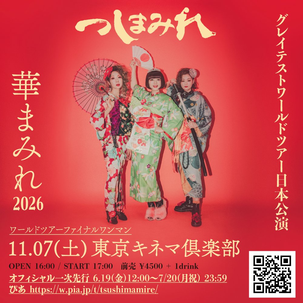 tsmmr_jp's tweet photo. つしまみれの全国ツアースケジュール確認してね!
各地のみんな会いに来てね!
#つしまみれ #tsushimamire https://t.co/1wZEOkyu9M